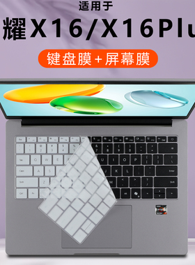 梦榆适用荣耀X16键盘膜2026笔记本X16Plus锐龙版键盘保护膜BRG-X电脑GOH-X防尘垫2025全覆盖16寸屏幕膜钢化