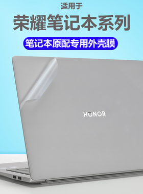 适用荣耀2025新款MagicBook Pro14外壳膜透明磨砂IFMB-P笔记本防刮荣耀MagicBook Art14电脑14.6寸屏幕保护膜