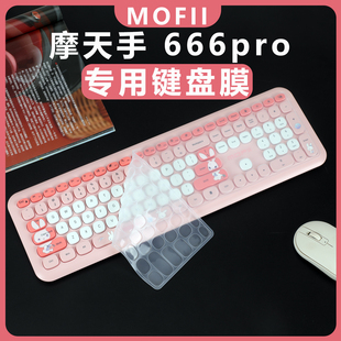 梦榆适用于mofii摩天手 666Pro无线键盘保护膜鼠标套装女生办公女生高颜值静音键盘防尘防水键盘套