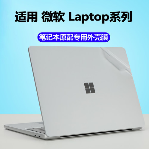 SurfaceLaptop外壳膜屏幕膜