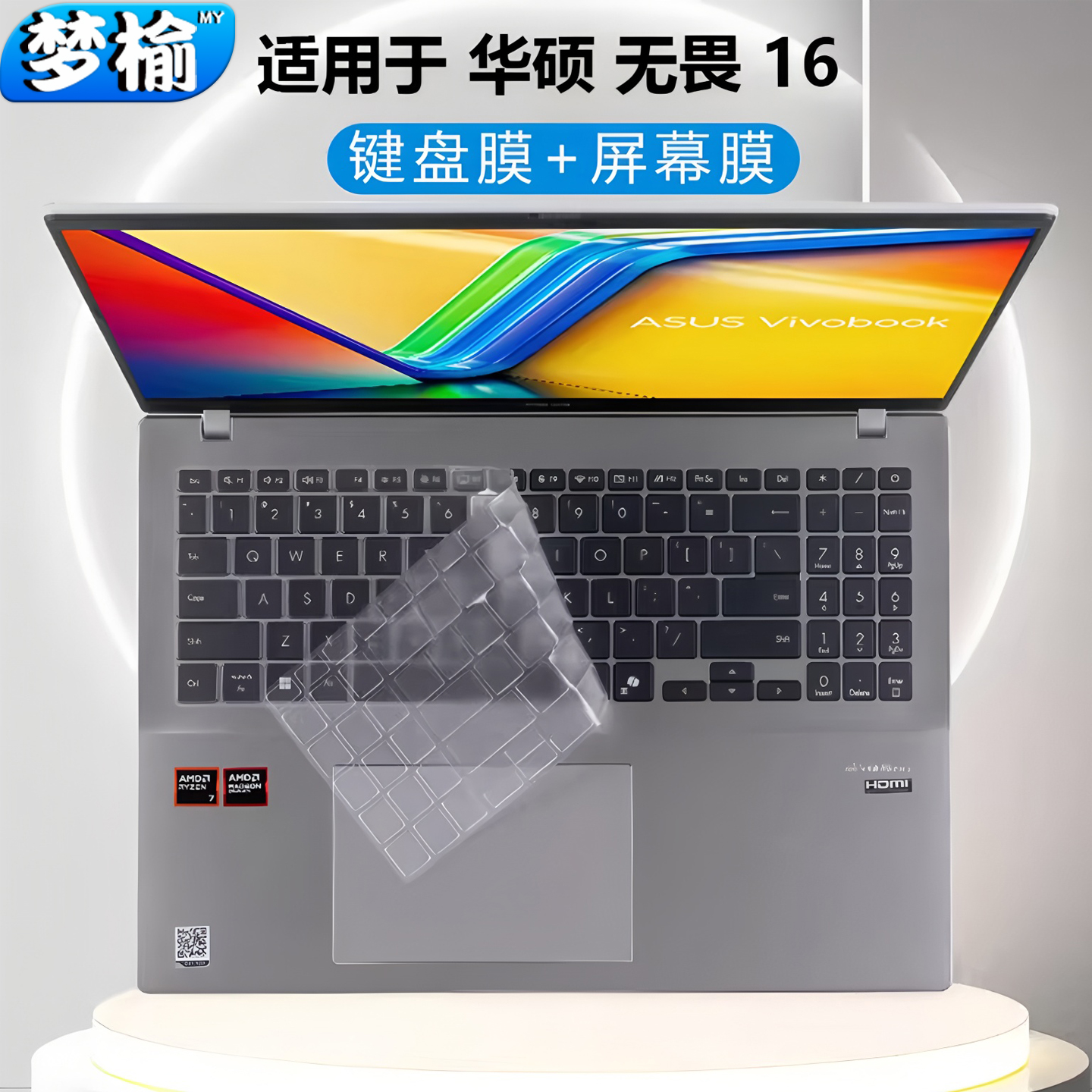 华硕无畏16键盘膜屏幕膜