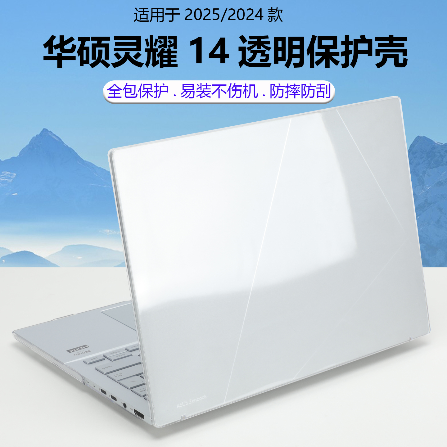 2025华硕灵耀14保护壳