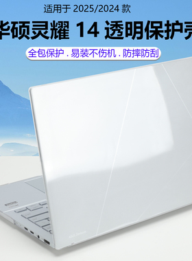 梦榆适用2025款华硕灵耀14保护壳UX3405C笔记本电脑壳UM3406K保护套2024透明外壳罩UX3405M机身套全包防摔壳