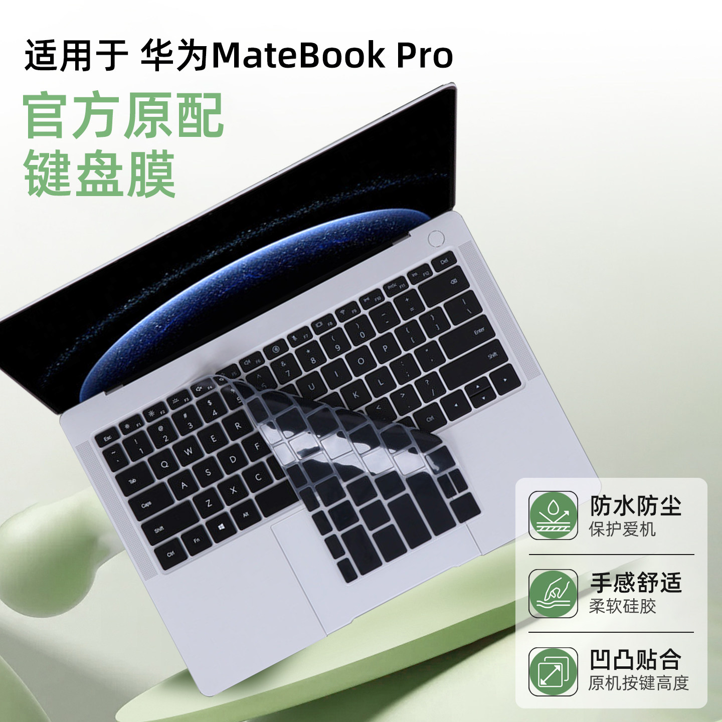 华为MateBookPro键盘膜防蓝光膜