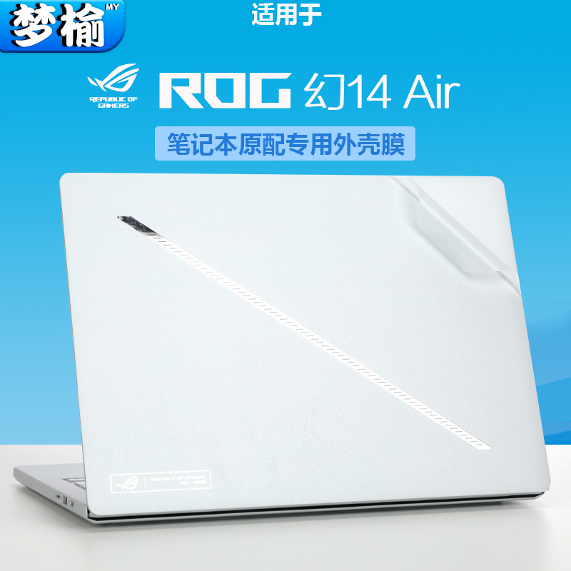ROG幻14Air幻16Ari外壳膜屏幕膜