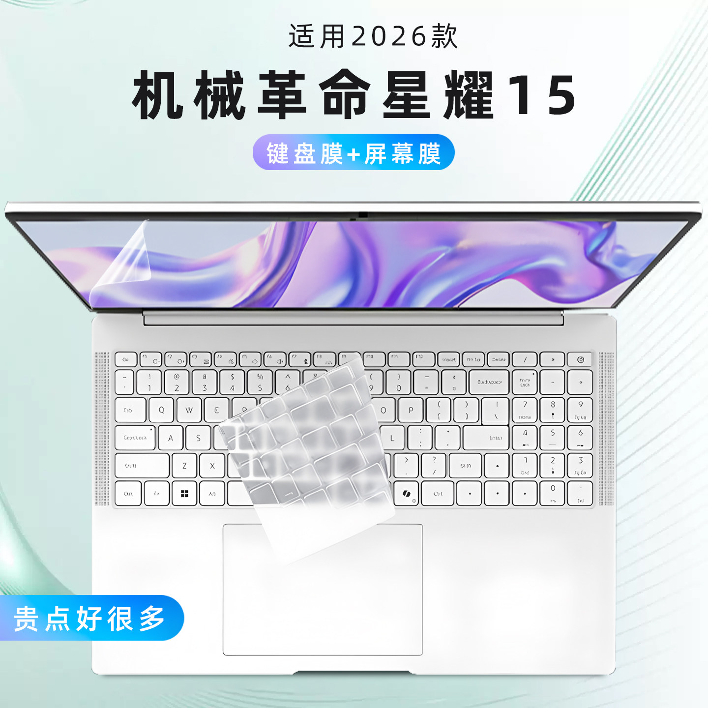 适用2026款机械革命星耀15键盘膜星耀15-9CC5U笔记本电脑超薄高透防尘水键盘保护膜15.3寸防蓝光屏幕贴膜套装