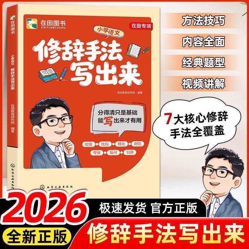 修辞手法写出来知识手册比喻拟人排比夸张小学生语文修辞手法专项强化训练大全练习题三四五六年级常用句型人教版写作修辞手法大全