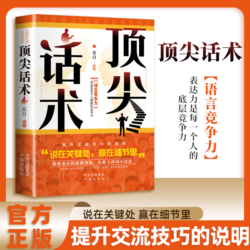 重塑沟通心智用语言精准