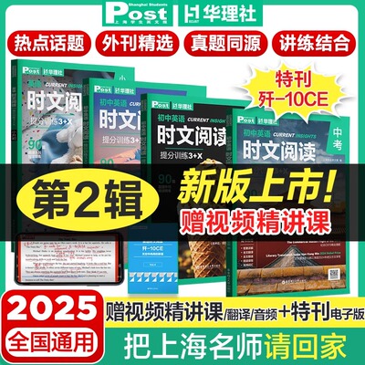 2025新版初中英语时文阅读提分训练3+X 第二辑高中时文SSP上海学生英文报高一高二高三高考原版外刊时文第2辑