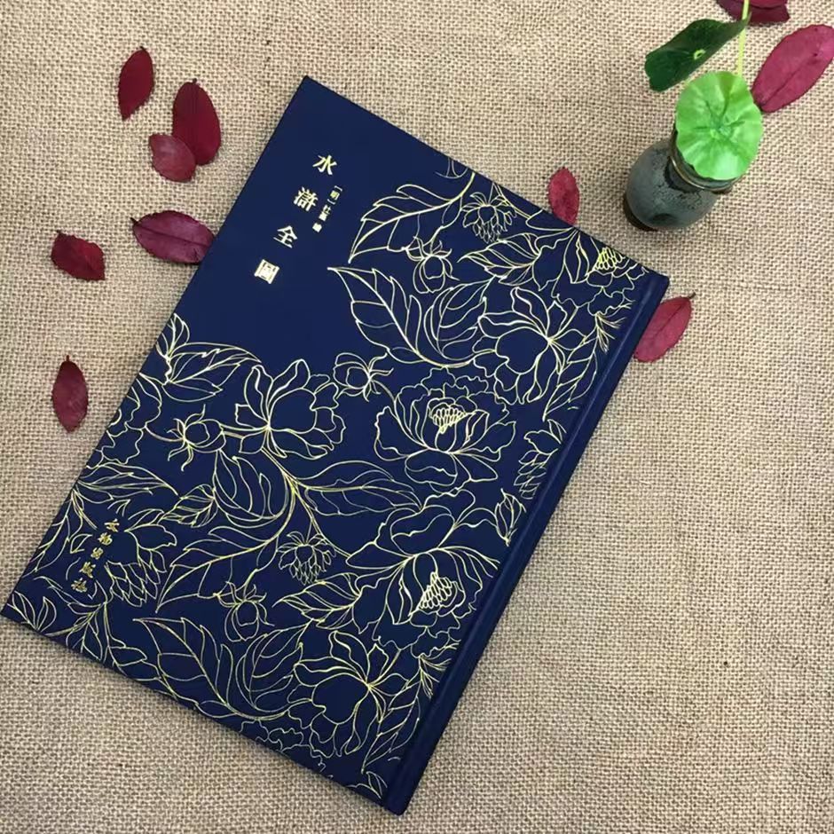 奎文萃珍水浒全图 书内收杜堇绘水浒人物108位选择名工钩摹刊印为水浒画中之珍品人物描摹细致传神线条挺劲秀畅并点缀树石云水庭院