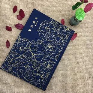 奎文萃珍水浒全图 书内收杜堇绘水浒人物108位选择名工钩摹刊印为水浒画中之珍品人物描摹细致传神线条挺劲秀畅并点缀树石云水庭院