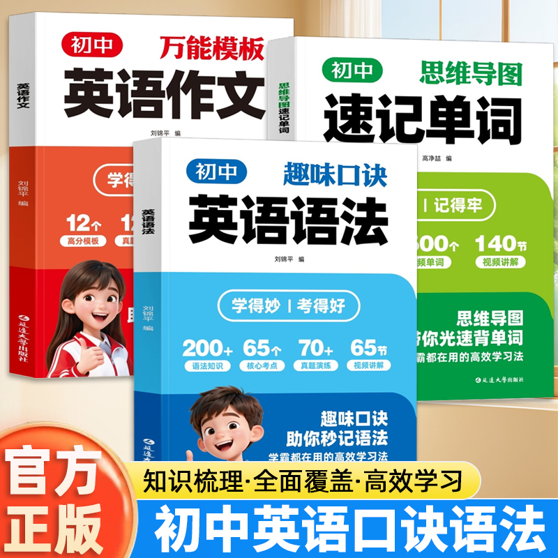 2025初中英语语法单词速记中考英语满分作文知识点归纳总结大全初一二三语法天天练七八九年级语法专项训练高频考点梳理趣味口诀学