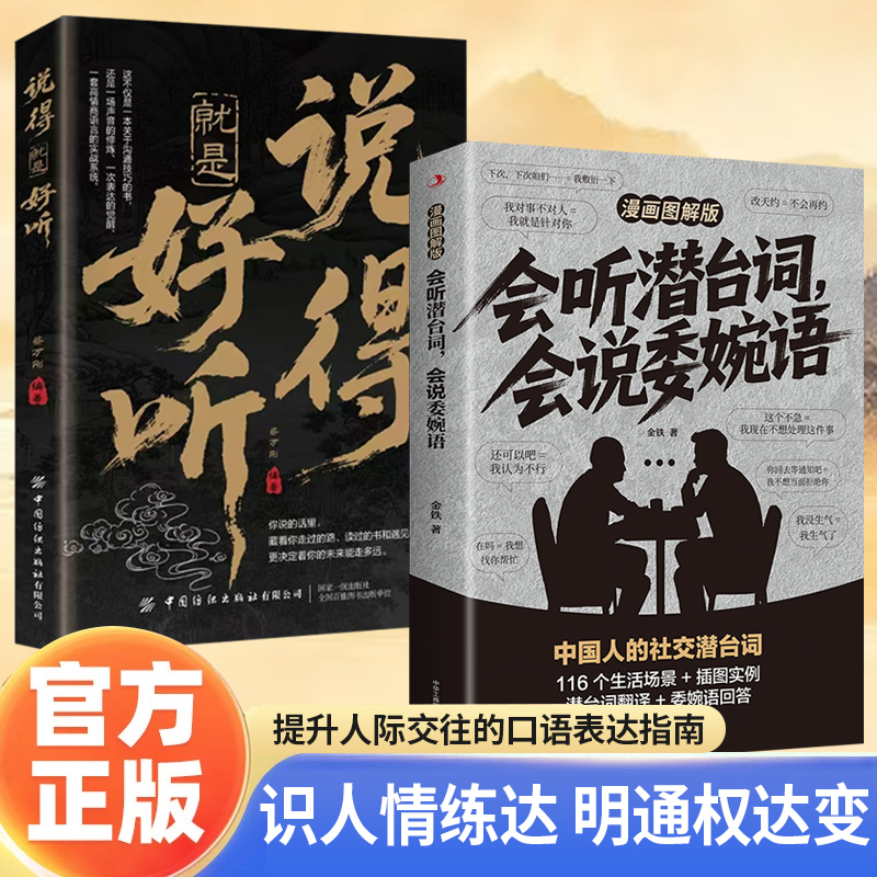 会听潜台词会说委婉语漫画图解版一本书读懂他人的言外之意社交敷衍人情世故生活相处职场高情商社交人际关系交往沟通指南手册