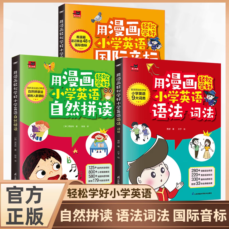 【认准正版】用漫画轻松学好小学英语语法词法正版看漫画轻松学会小学英语9大词类280漫画语法场景220英语语法知识330趣味巩固练习