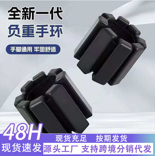 厂家直销运动负重手环通用可调节松紧手臂腕绑腿训练负重手环