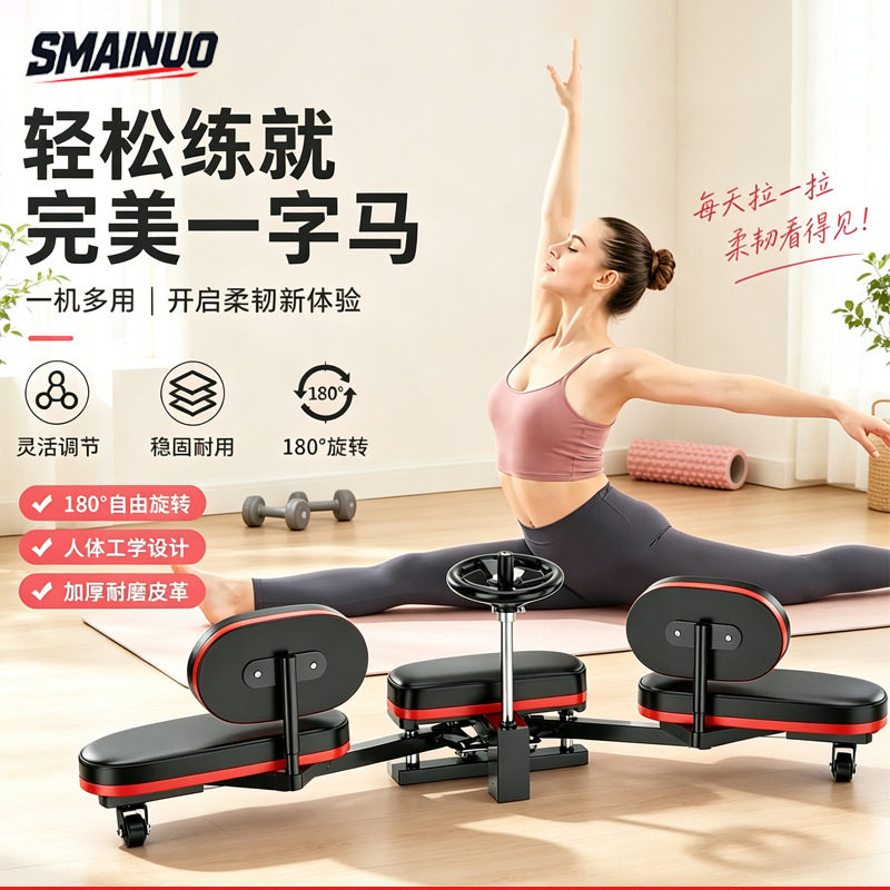 一字马横叉劈叉蛙式开胯瘦腿器
