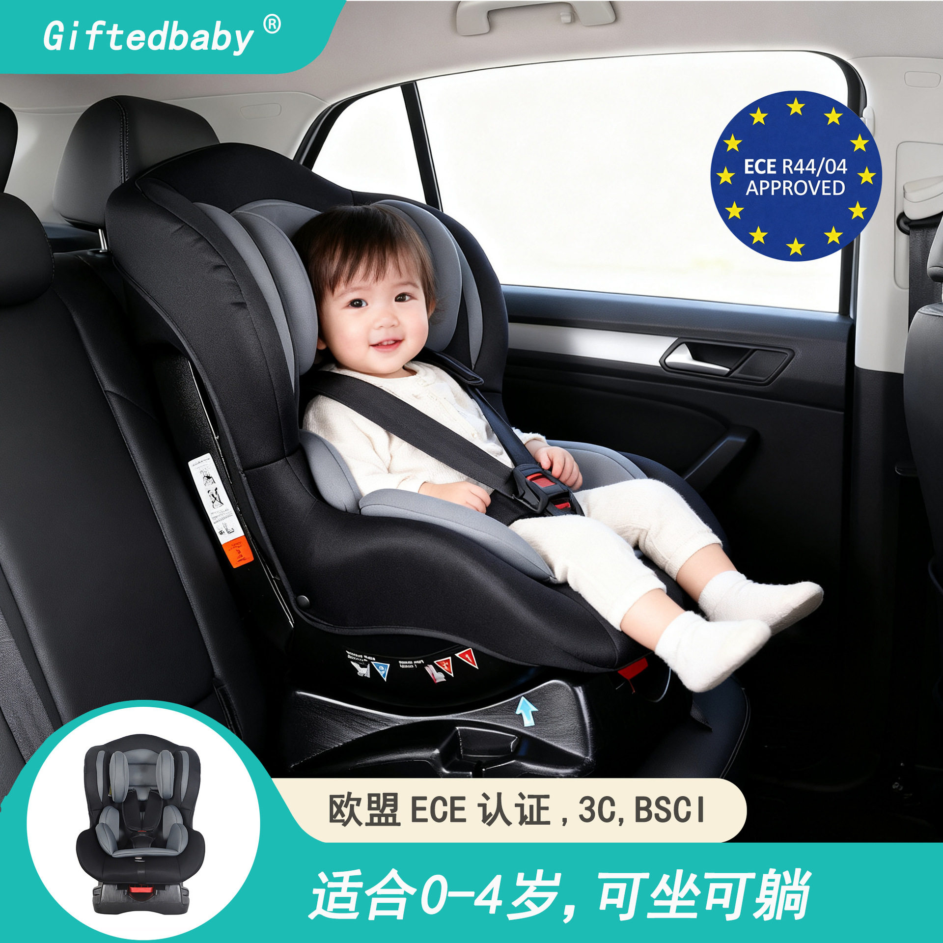 安全座椅汽车儿童婴儿宝宝车载座椅通用便携式0-4岁可调节带靠背