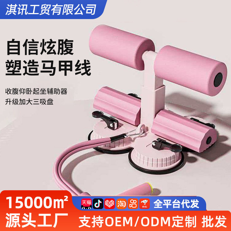 跨境压脚卷腹器仰卧起坐辅助器带提绳美腰收腰双吸盘运动健身器材