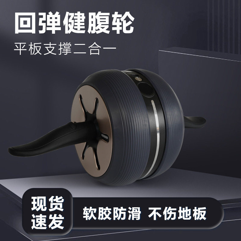 自动回弹健腹轮家用收腹练腹肌