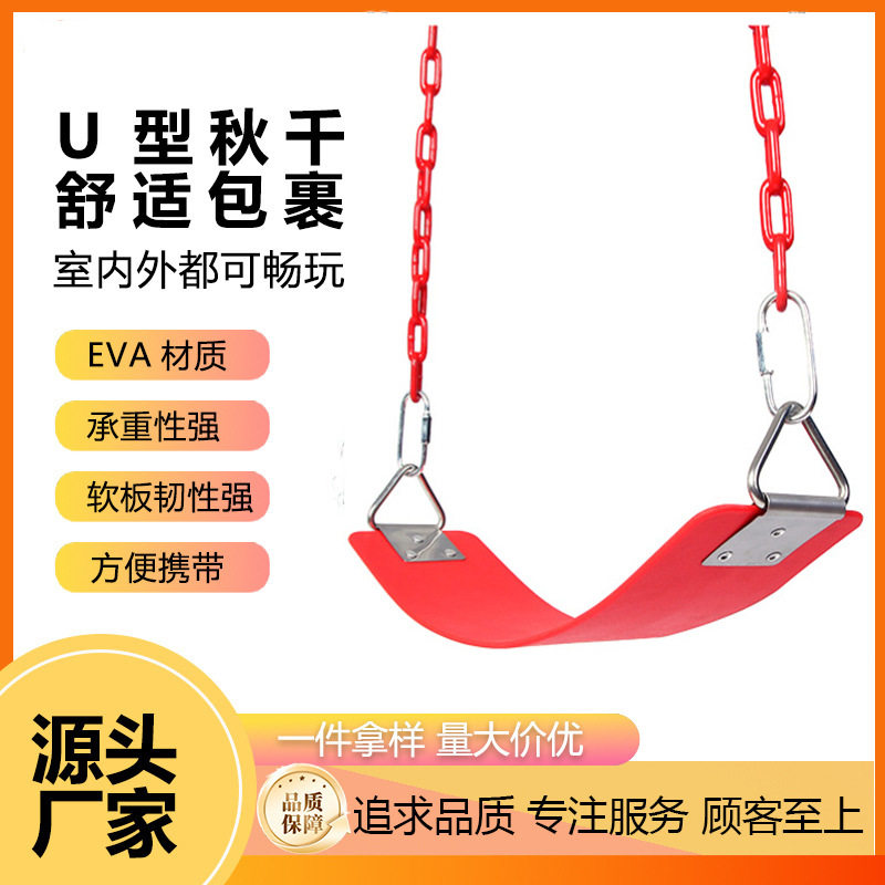 户外庭院软板链条秋千板