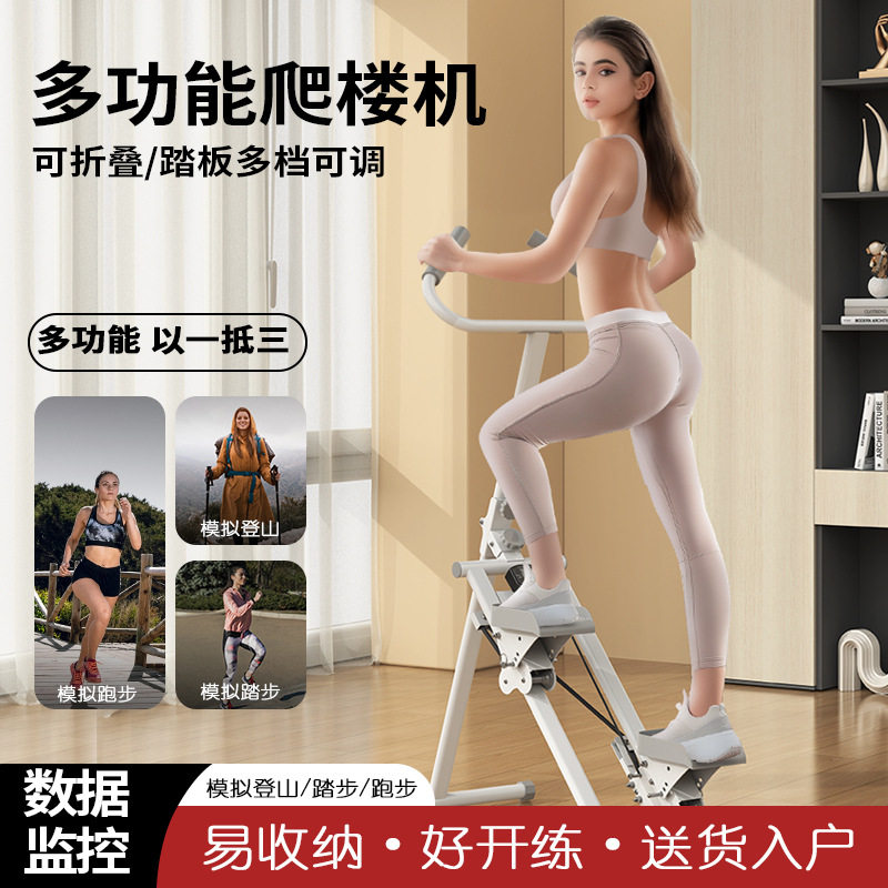 家用多功能爬楼机瘦腿健身