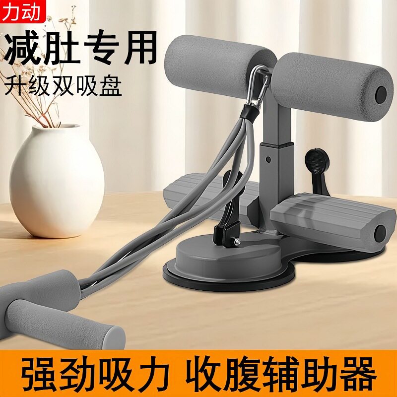 家用吸盘式仰卧起坐辅助器