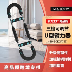 U型三档可调臂力器练胸臂