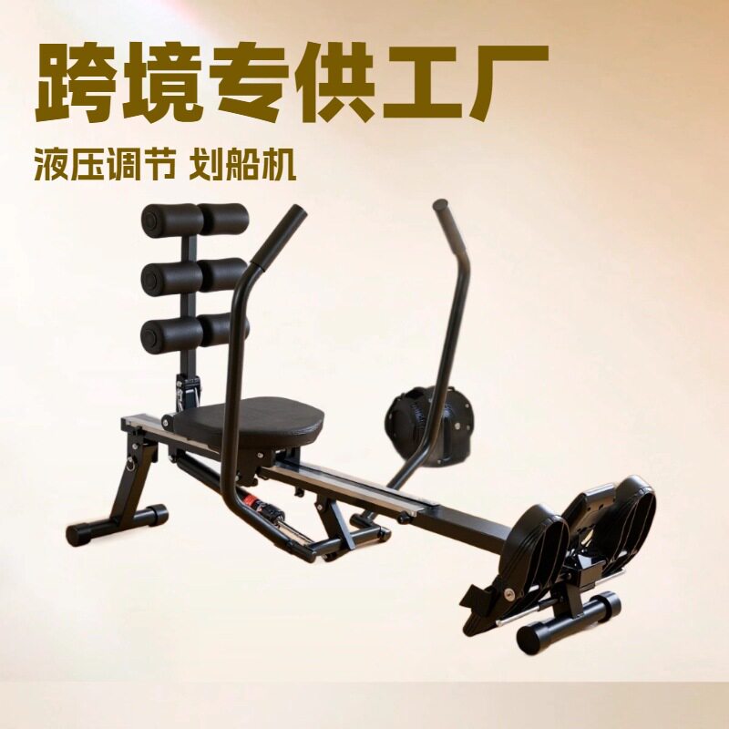 家用液压风阻加粗划船机