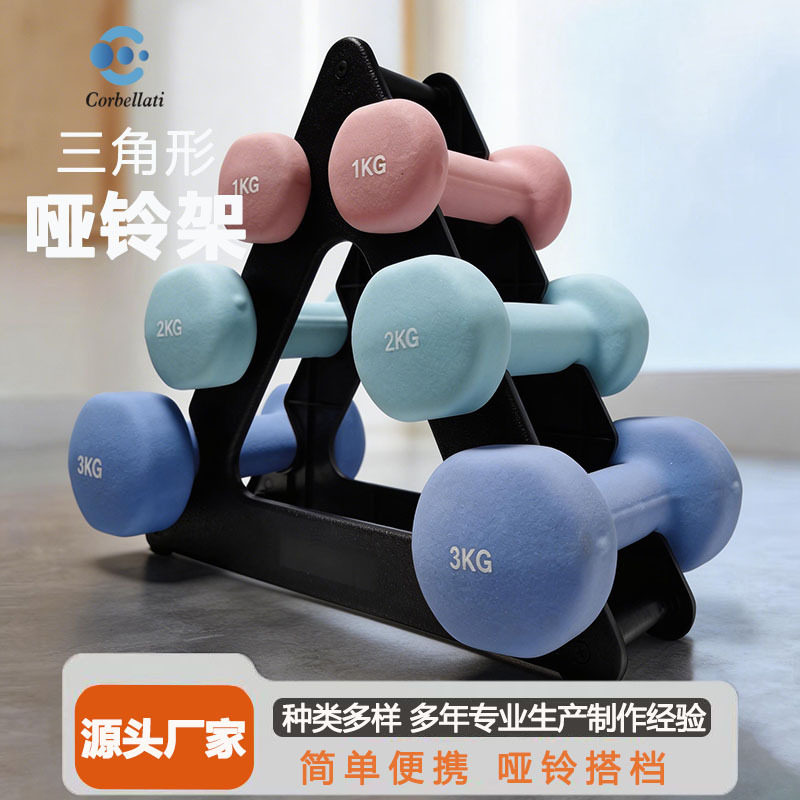 家用小型PP材质哑铃三角架