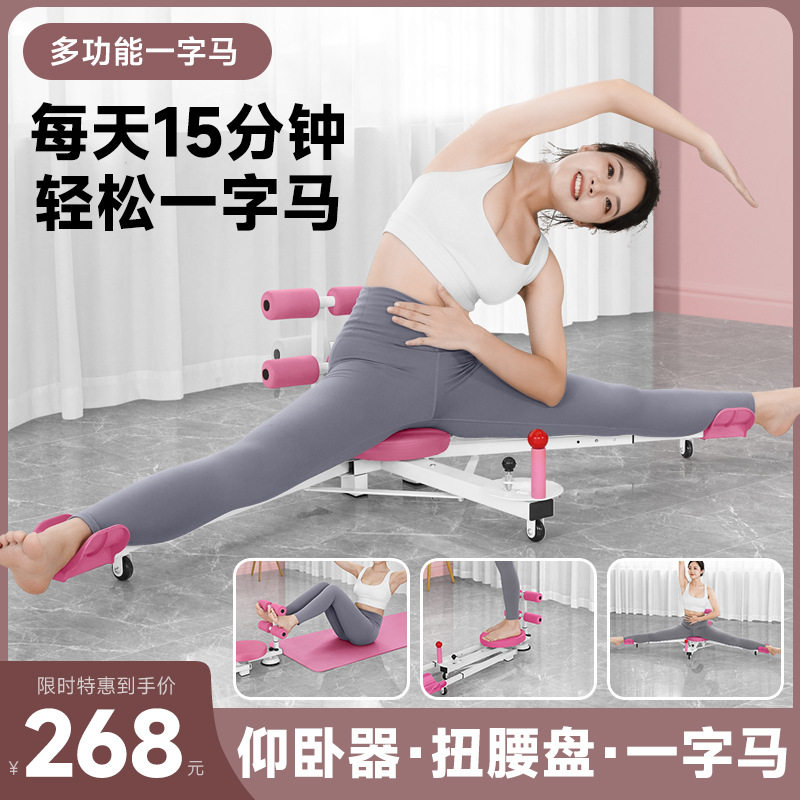 家用多功能一字马仰卧起坐训练器