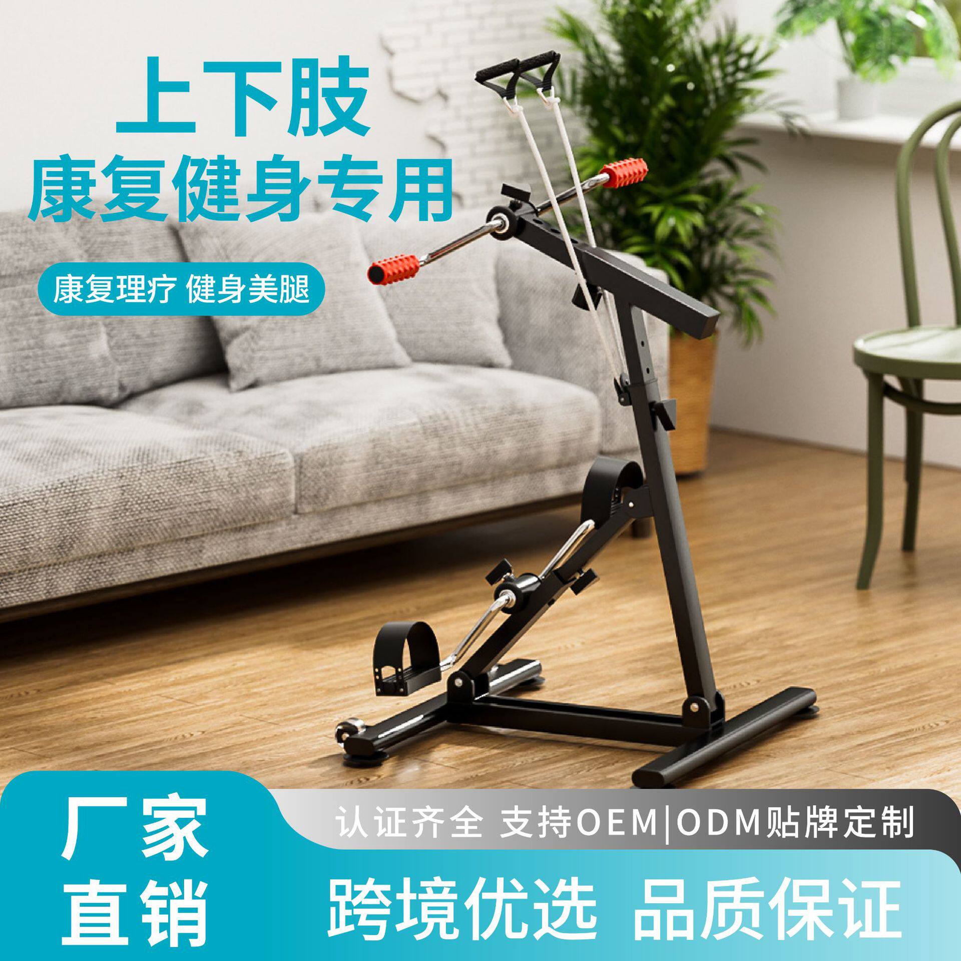 中老年家用上下肢康复脚踏车