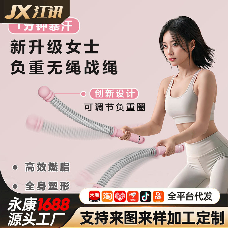 无绳弹簧战绳家用臂力训练