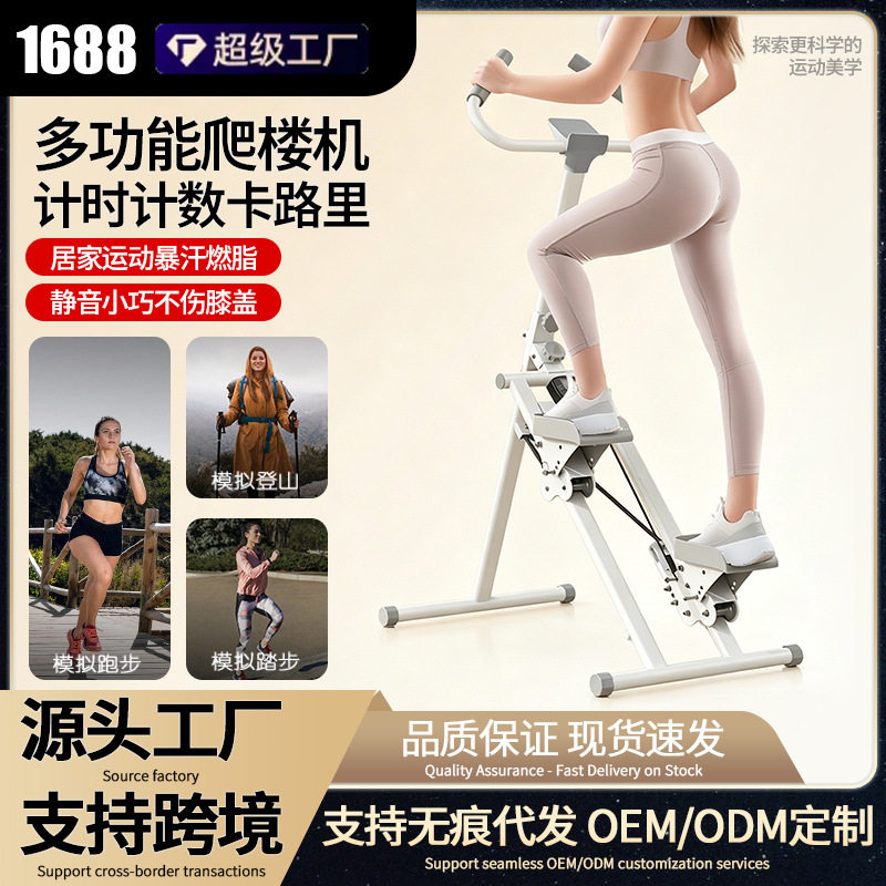 家用静音爬楼减脂踏步机