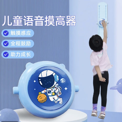 儿童摸高弹跳计数训练器