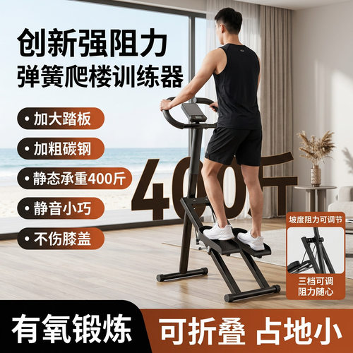 家用多功能爬楼机登山跑步