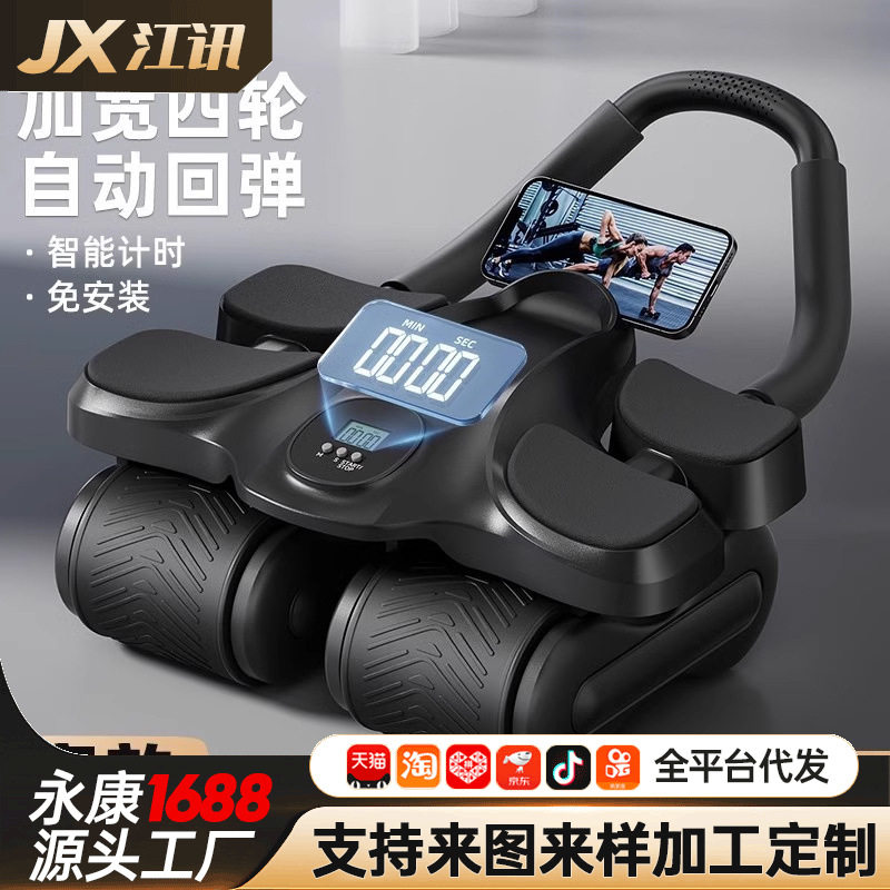 2026新款四轮自动回弹健腹轮