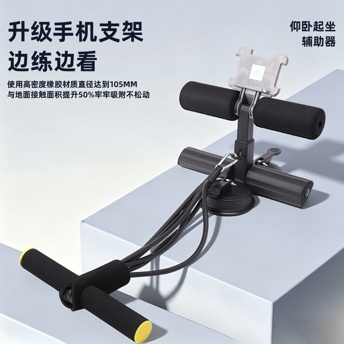 家用双吸盘拉绳仰卧起坐辅助器