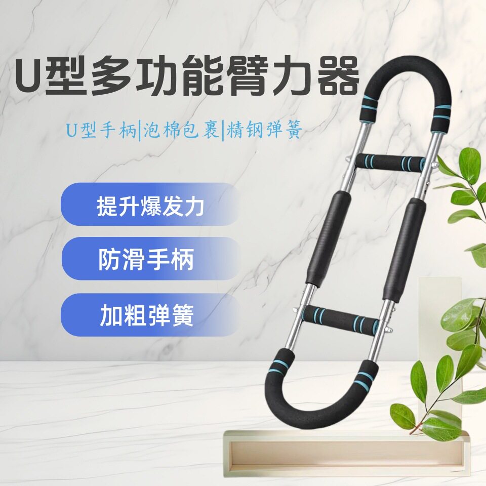 U型男士弹簧可调节臂力器训练器力量训练现货胸肌训练健身器材