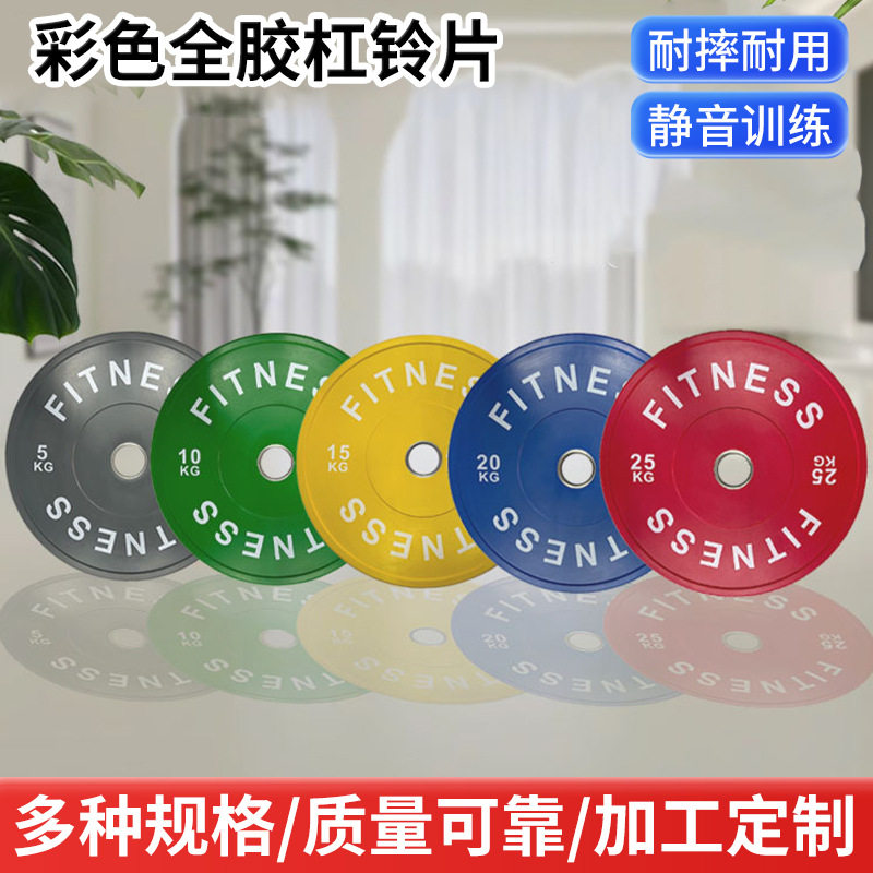 彩色奥林匹克举重杠铃片圆盘