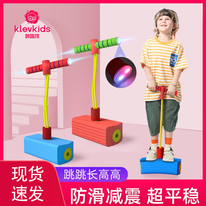 儿童跳跳杆青蛙跳感统平衡训练