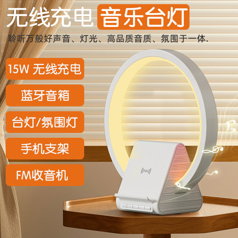 无线蓝牙音箱氛围灯无线充音乐台灯多功能智能音响小夜灯床头桌面
