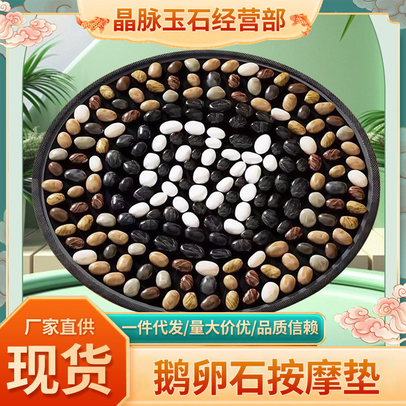 天然鹅卵石足底按摩垫养生保健