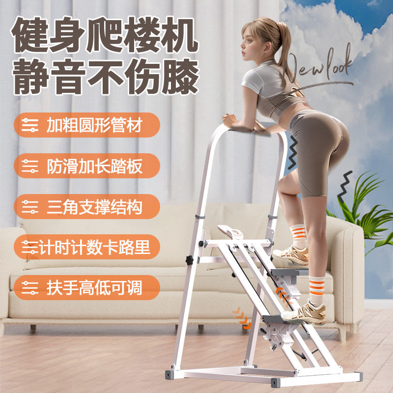 多功能家用有氧爬楼机