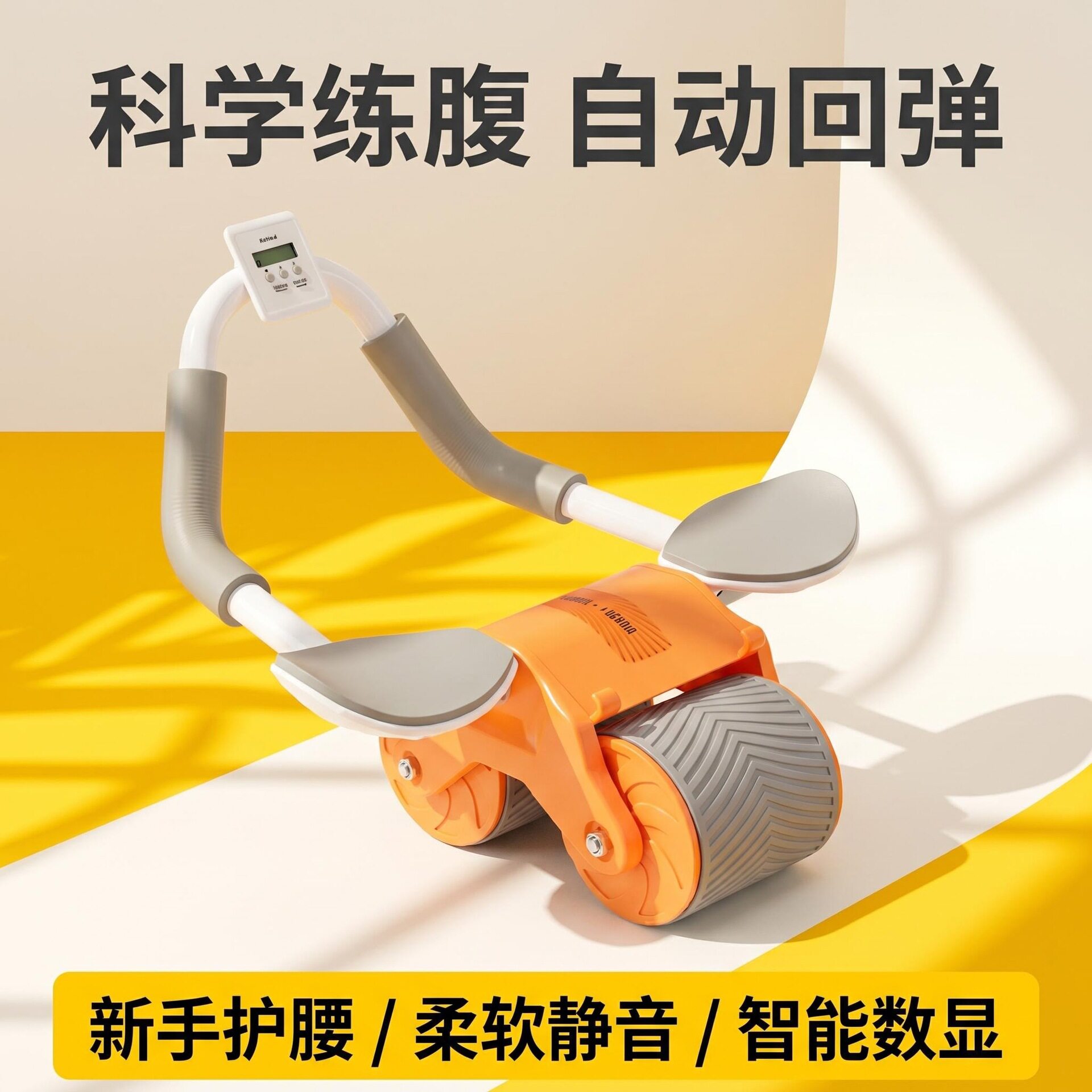 肘撑式自动回弹健腹轮双轮静音卷腹机家用健身器材多功能智能计时