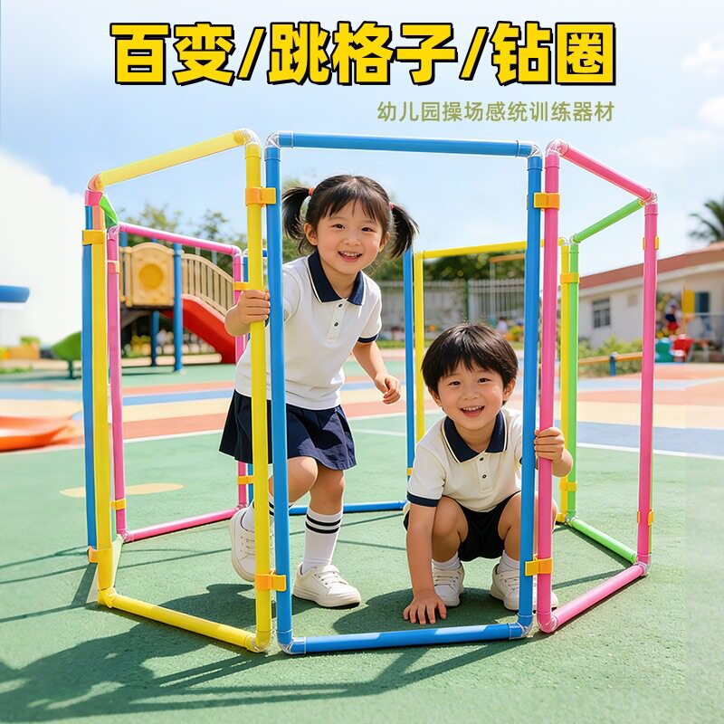 幼儿园百变跳格子钻圈训练玩具