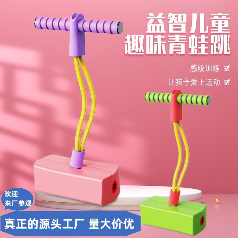 源头生产闪光儿童有声青蛙跳玩具宝宝蹦蹦跳跳杆球娃娃跳运动玩具