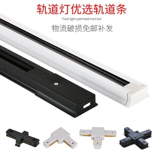LED射燈軌道燈軌道導軌條接頭伸縮吊桿吸頂盒條超亮 兩線三線明裝