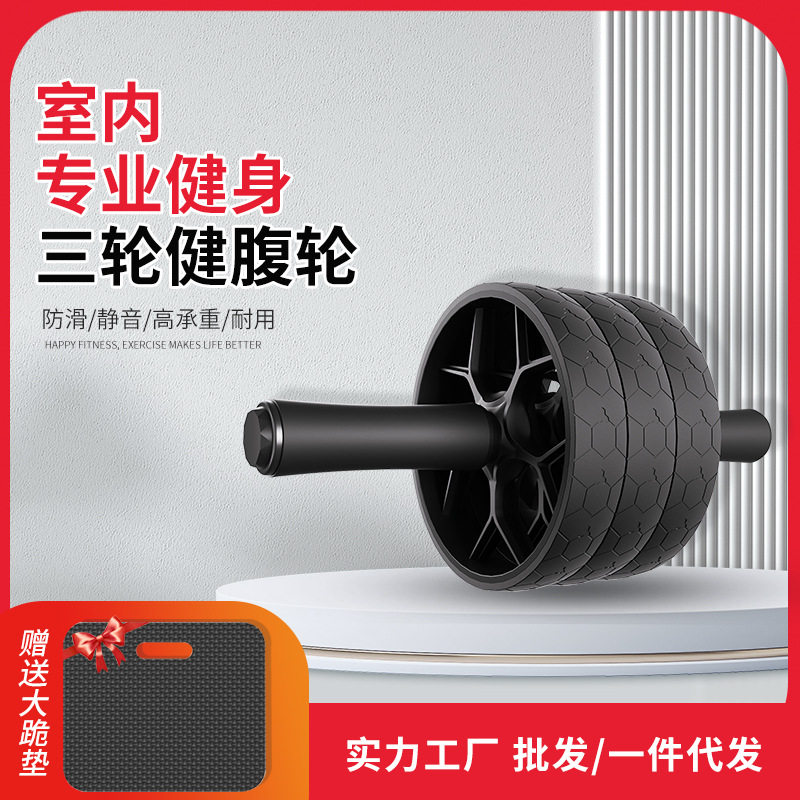 家用静音防滑双轮三轮健腹轮