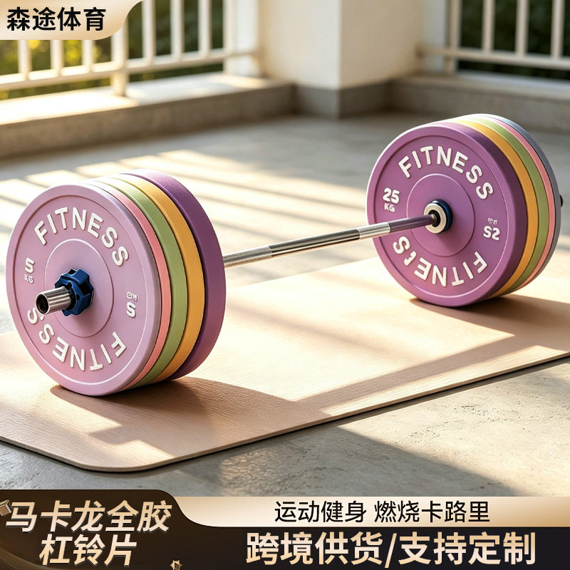 马卡龙全胶家用健身房杠铃套装