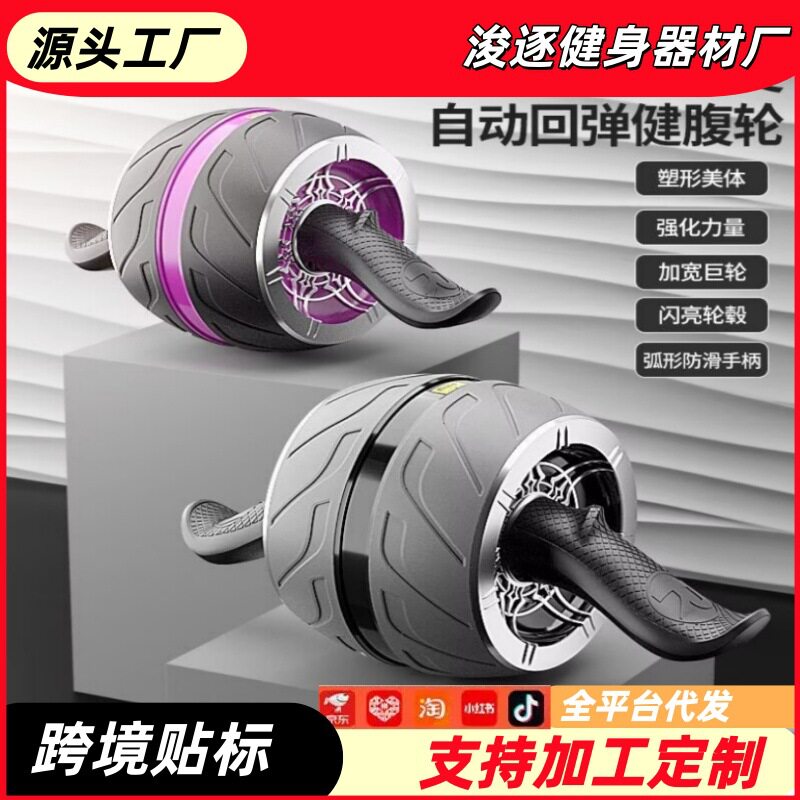 家用自动回弹健腹轮练腹肌